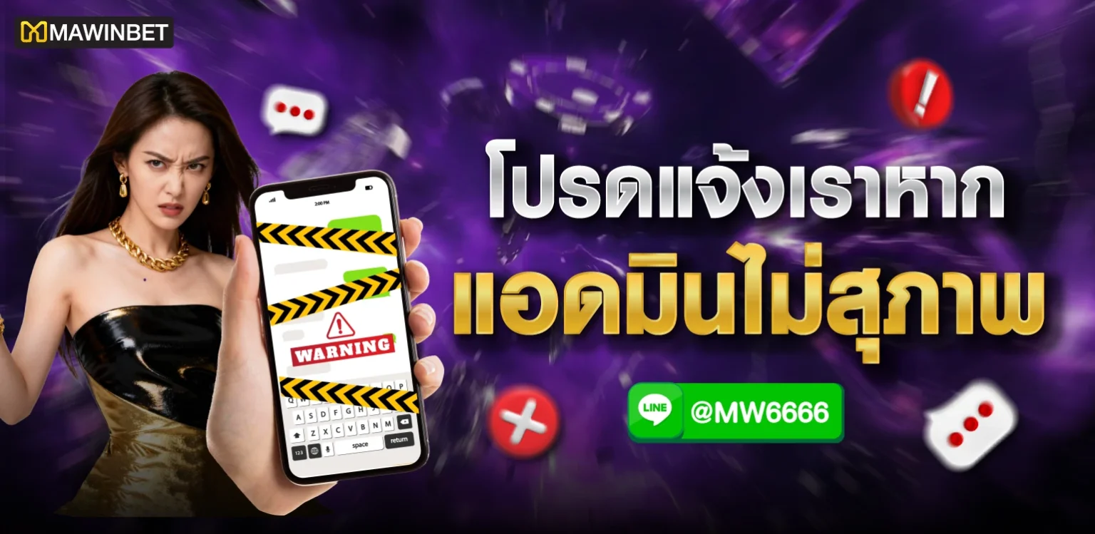 mawinhub365 รางวัลเอเจนยอมเยี่ยม